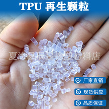 tpu回料注塑级成型快源头厂家半透TPU90A再生料