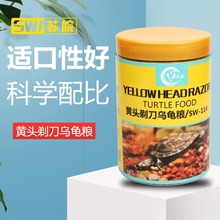 苏皖下沉龟粮猪鼻龟饲料剃刀龟黄头龟乌龟食黄头侧颈龟粮沉底