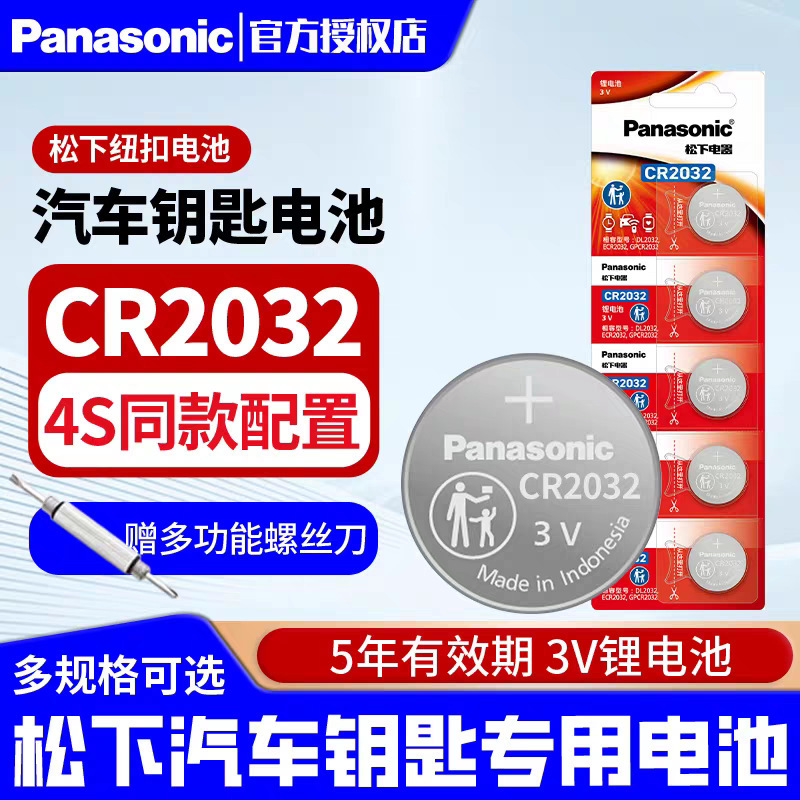 Original Panasonic Cr2032 Button Battery Volkswagen Car Key Remote Control Cr2025 Computer Motherboard Battery Original Panasonic Cr2032 Button Battery Volkswagen Car Key Remote Control Cr2025 Computer Motherboard Battery