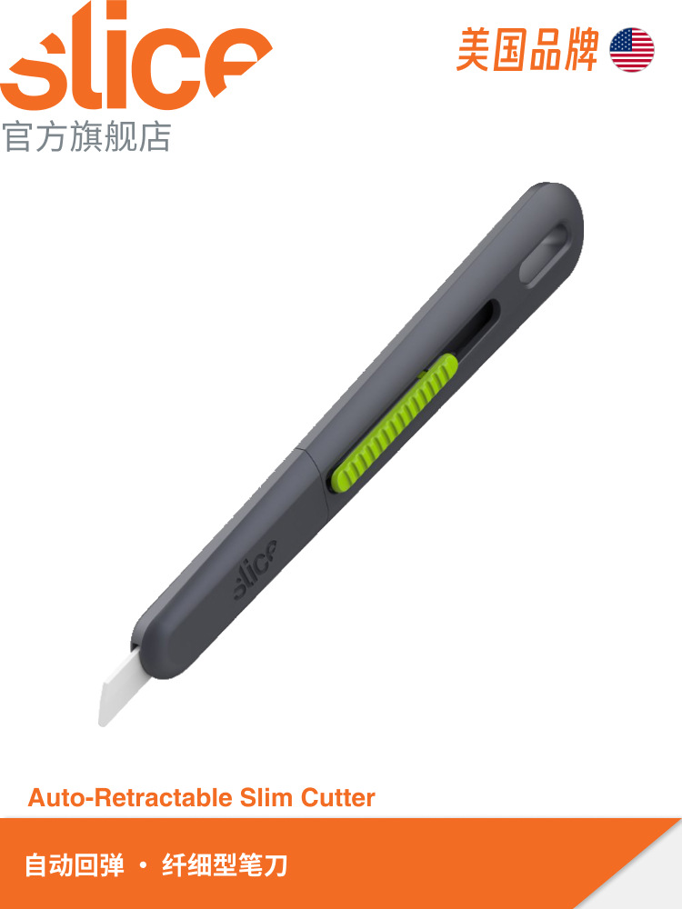 美国Slice安全工艺刀 10475 自动回弹 尼龙刀柄陶瓷刀片 可裁纸板