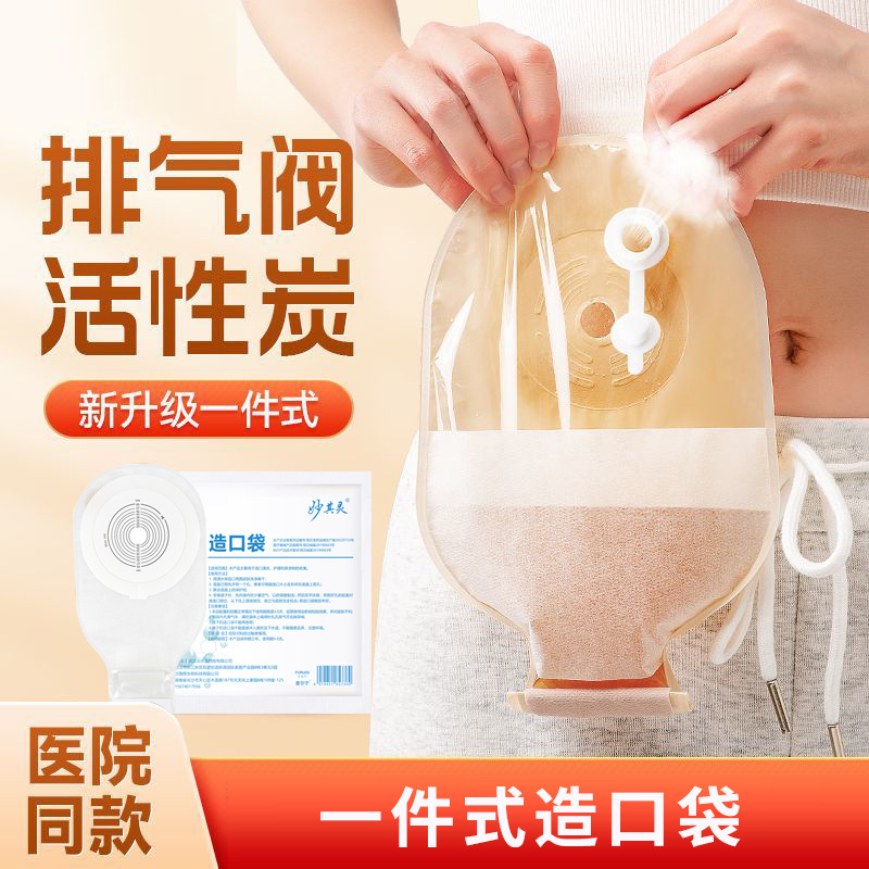 Medical Exhausible Ostomy Bag One-Piece Anorectal Postoperative Ostomy Bag with Velcro Seal