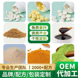 OEM特殊膳食液体饮料膏体益生菌定制压片糖果贴牌源头工厂代加工