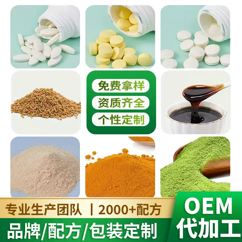 特殊膳食代加工液体饮料OEM膏体益生菌定制压片糖果贴牌源头工厂