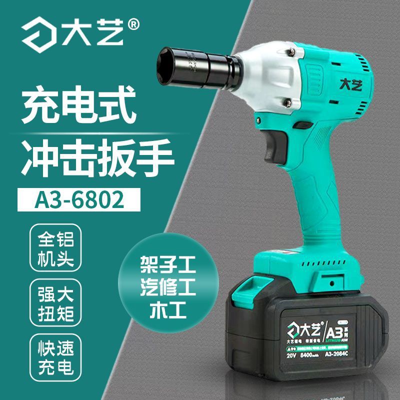 大艺电动扳手正品无刷大扭力锂电池冲击扳手风炮架子工木工汽修A3
