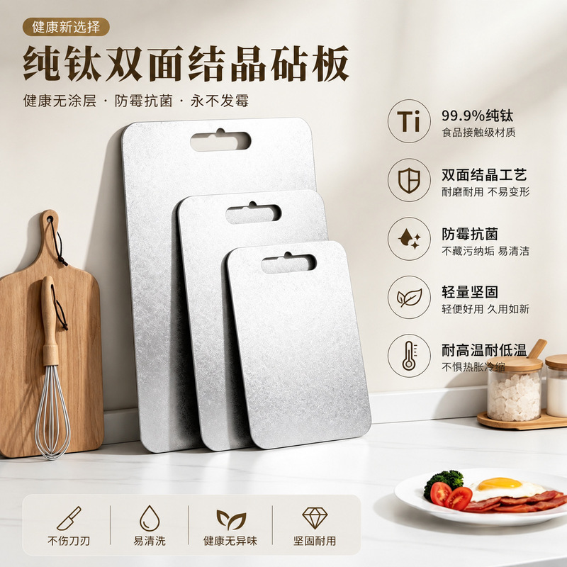 Pure Titanium Cutting Board Double-Sided Crystal Chopping Board Household Antibacterial Cutting Board Kitchen Food-Grade Fruit Cutting Board