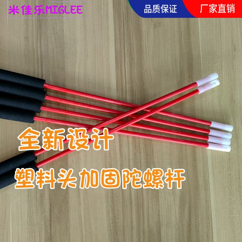 陀螺甩杆45厘米60厘米塑料加固头防掉泡沫手柄空竹杆甩球杆健身杆