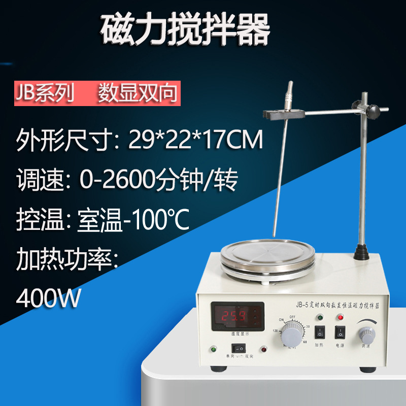 JB-5 定时双向数显恒温磁力搅拌器 定时+数显恒温+双向搅拌3000ml