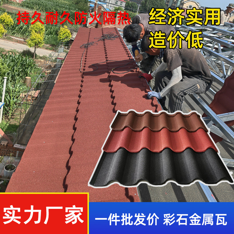 新型彩色铝瓦加厚瓦片金属瓦彩钢瓦彩石瓦屋顶瓦金属仿古瓦厂家