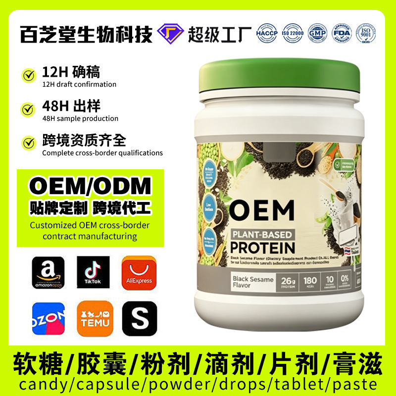 Oem Cross-Border Popular Product Plant-Based Protein Powder Chocolate Flavor Plant Protein Powder Amazon Tk Custom Processing