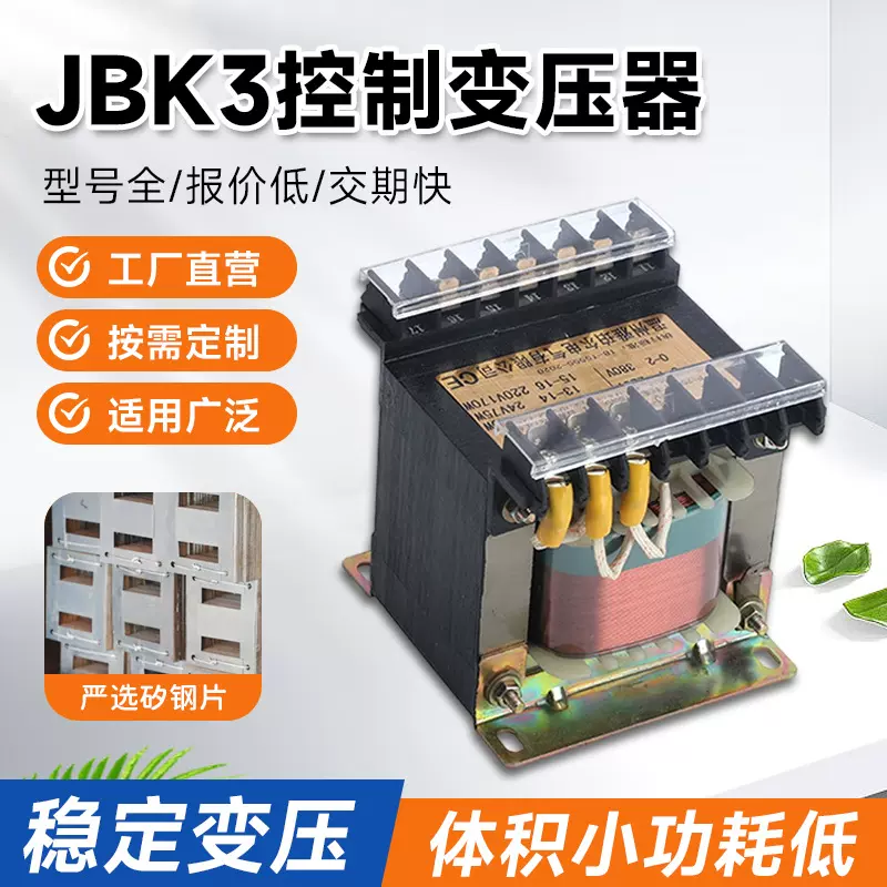 JBK3系列机床控制变压器 全铜进380出110V24V电压可定控制变压器