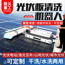 太阳能光伏板清洗机器人设备 全自动自能清洗机 防跌落带边缘感应