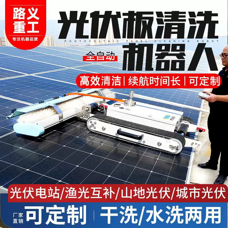 太阳能光伏板清洗机器人设备 全自动自能清洗机 防跌落带边缘感应