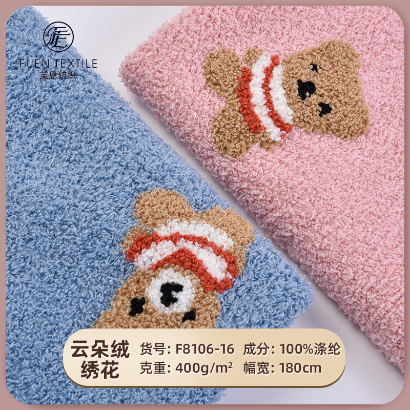 现货 小熊绣花云朵绒美丽绒睡衣面料 家纺毛毯儿童家居服睡衣布料