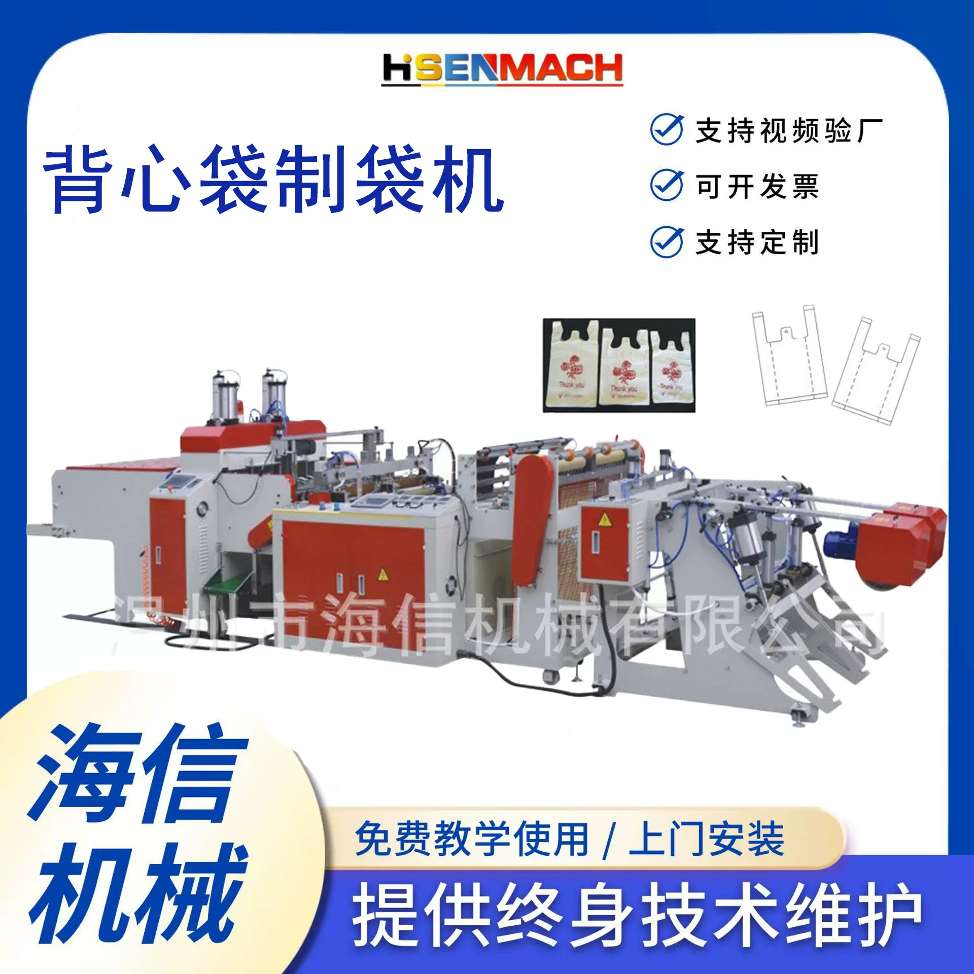 透明打包袋制袋机加厚背心袋餐饮外卖包装袋手提塑料袋制袋机