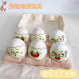 网红新款宠物玩具猫狗用品啃咬鸡蛋盒藏食玩具毛绒互动玩具批发