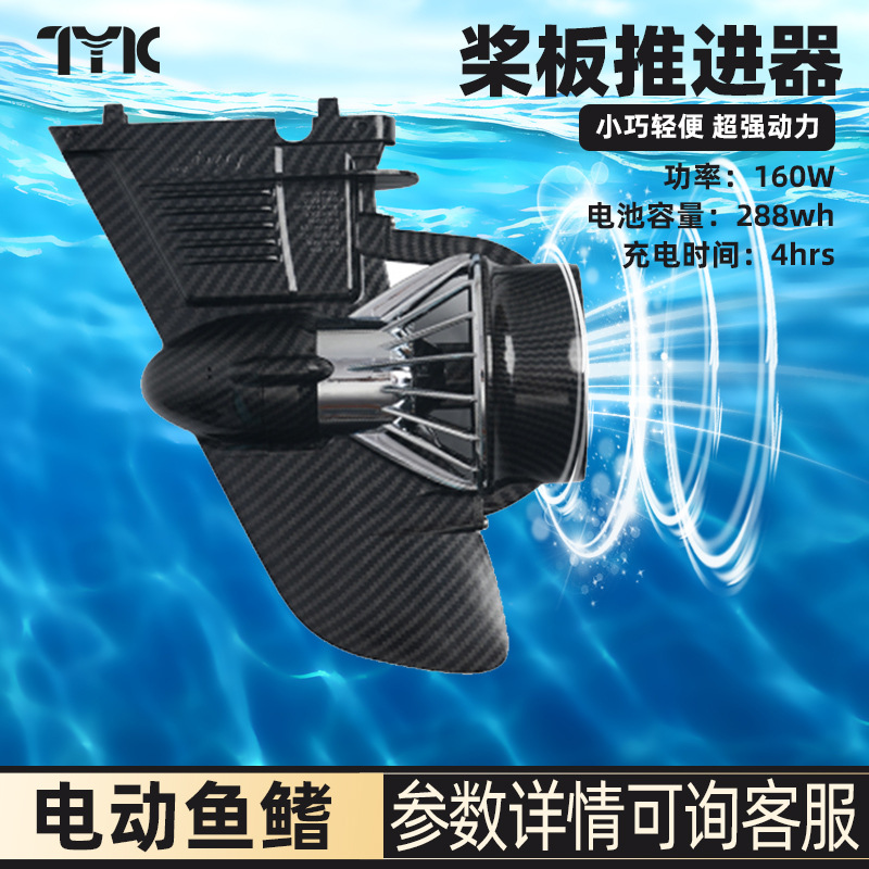 【핸즈프리】패들 보드 프로펠러 - 전기 테일 핀