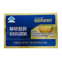 一件代发 御春堂牌泰乐颗粒维多莱解酒灵10g*20袋/大盒