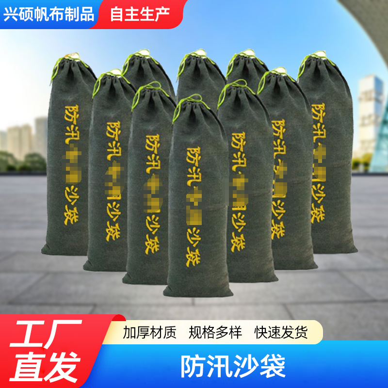 束口加厚不易掉色防汛物业小区车库挡水袋消防抗洪空帆布袋沙袋