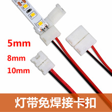 12V 24V LED直流贴片灯带220V软光带灯带免焊接头 免焊卡扣接头