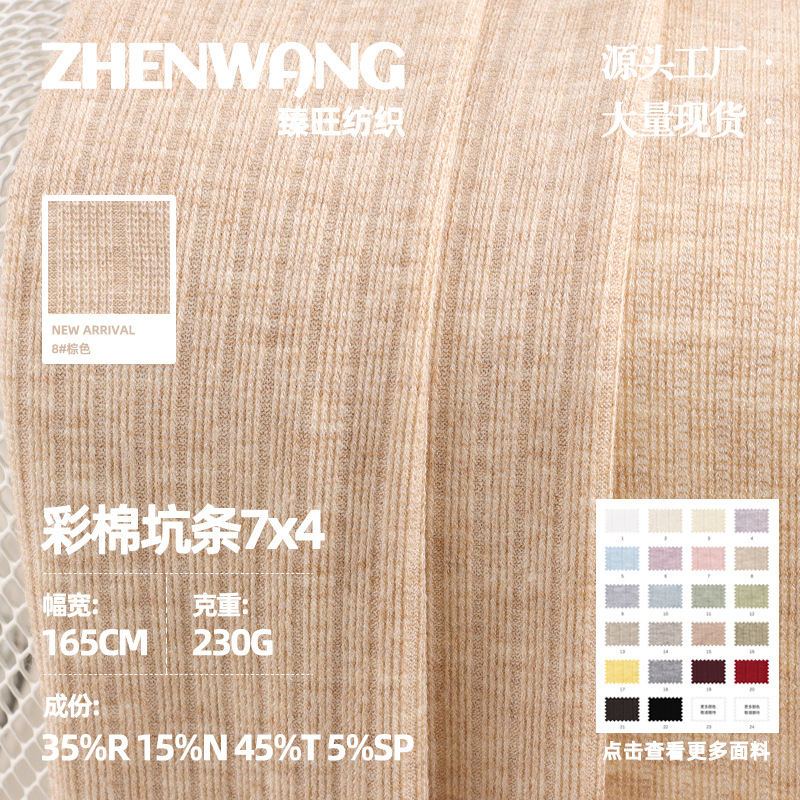 NTR彩棉7x4坑条面料 230g涤氨弹力螺纹布 亲肤人棉打底针织布料