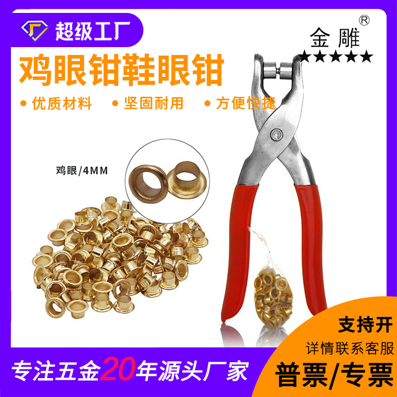 6寸镀铬浸塑柄鞋眼钳鸡眼钳皮带扣鞋扣压扣钳送扣子铆钉钳