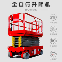 全自走式フォークリフト高所作業点検車電動はさみ式昇降台登高作業車