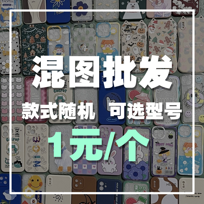 Suitable for Apple Lucky Bag Phone Cases, Oppo, Vivo, Xiaomi, Huawei, Samsung Random Blind Box Mixed Designs and Styles Suitable for Apple Lucky Bag Phone Cases, Oppo, Vivo, Xiaomi, Huawei, Samsung Random Blind Box Mixed Designs and Styles