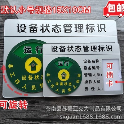 machine Run equipment state Identification cards equipment state Administration Identification card magnetic equipment state rotate
