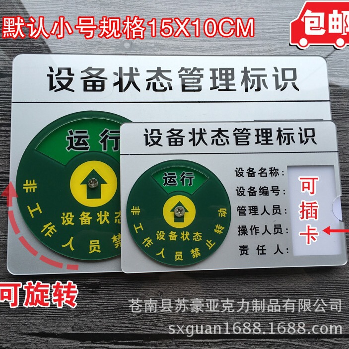 Machine running equipment status identification plate equipment status management identification card magnetic equipment status plate rotation large