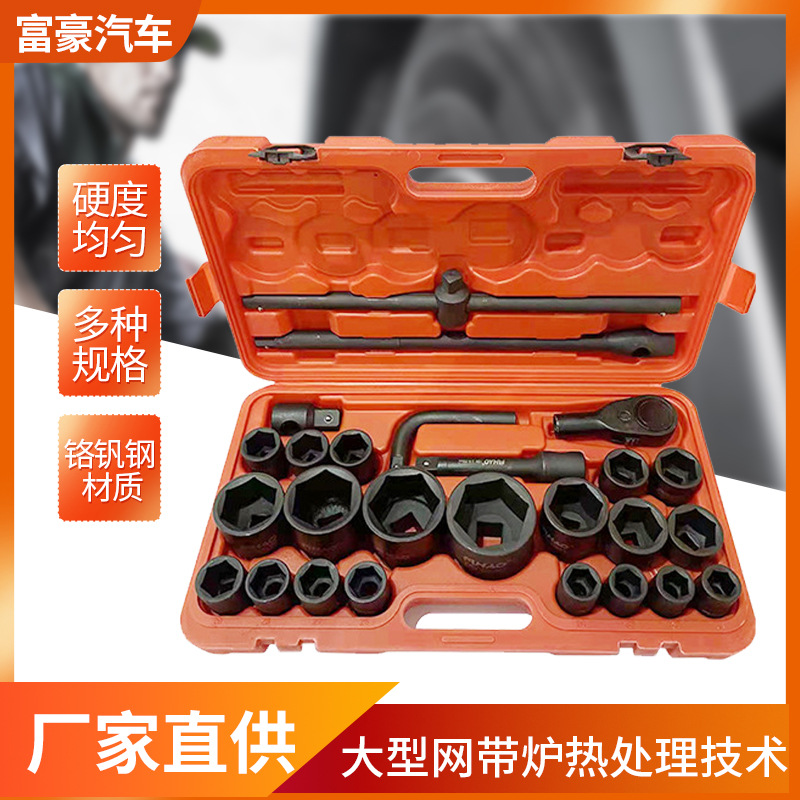26件套厂家重型3/4寸六角套筒组套多规格可选汽保汽车大型维修