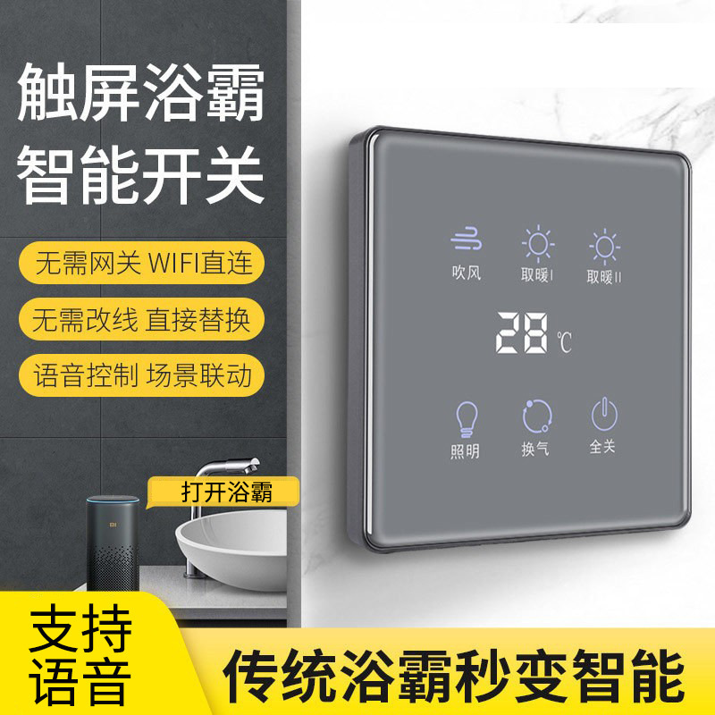 Yuba Switch Bathroom Smart Touch Screen Panel Bathroom Concealed Wireless Has Been Connected to Mijia App Remote Control