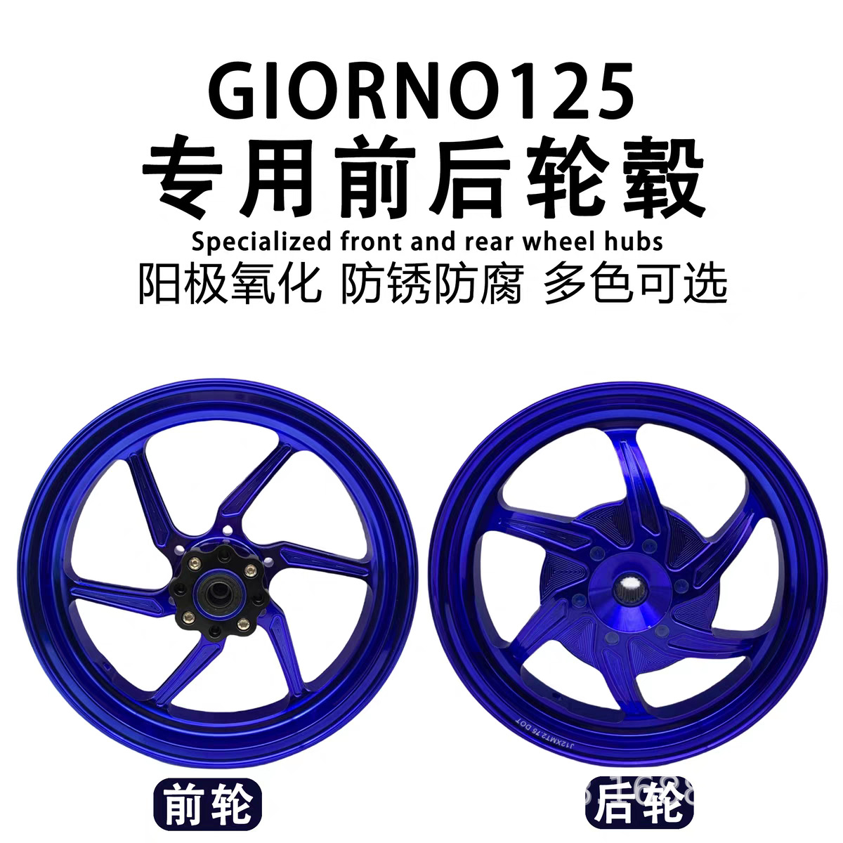 Suitable for Honda GIORNO125 motorcycle modification, new aluminum alloy CNC front and rear electric motorcycle wheel hubs