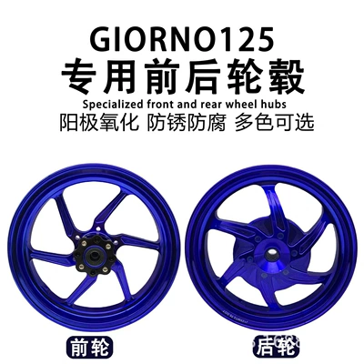 Motorcycle wheel hub – for Honda GIORNO125 motorcycle modification