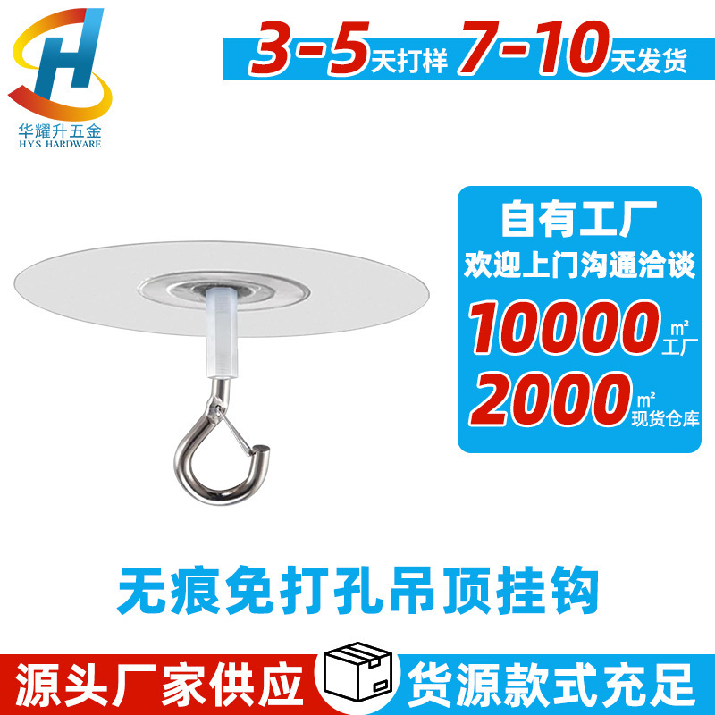 New Cross-Border Adhesive Ceiling Hooks for Hanging Lamps Without Holes, Movable Curtain Hooks for Storage