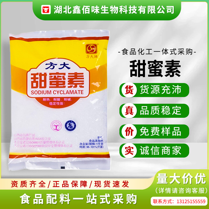 现货方大金城甜蜜素 食品级水果专用甜蜜素饮料 甜味剂代糖