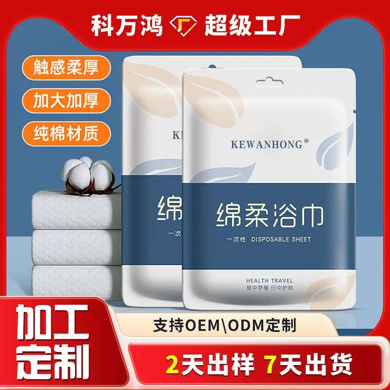 源头工厂一次性毛巾浴巾加厚款纯棉浴巾外出便携独立装一次性用品