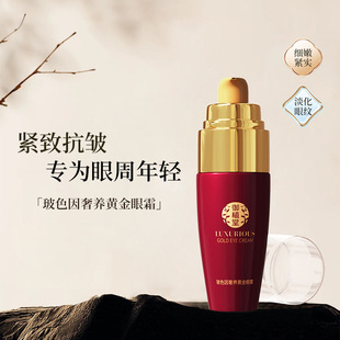 Yuzitang Bose due to luxury yellow golden eye cream eye essence moisturizing delicate eye cream wholesale
