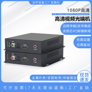 HDMI video optical transceiver hdmi network Optical Fiber Extender optical fiber transceiver HD 1080p audio and video 1 pair