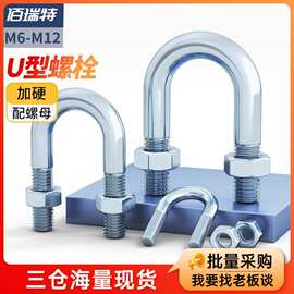 碳钢镀锌U型螺栓M6M8M10M12水管管夹抱箍螺母套装固定骑马卡扣