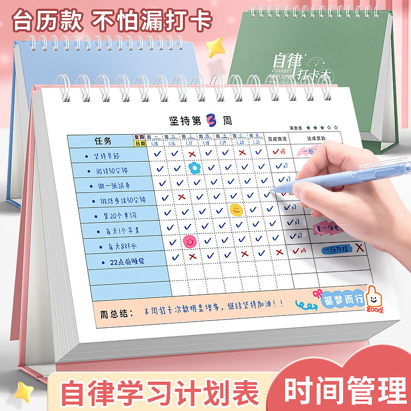 咔巴熊小学生自律学习计划表台历式打卡本好习惯养成本时间管理记|undefined