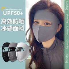 無痕顔ジニ日焼け止めマスク薄手女性紫外線防止通気孔マスク全顔マスク医美日よけ