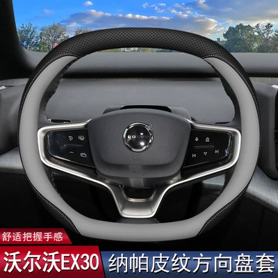Steering wheel cover: Volvo EX30 special car