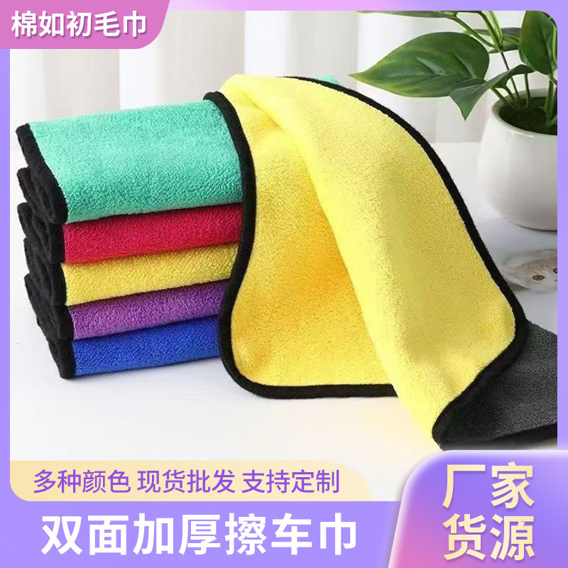 Double-sided coral fleece car cleaning towel, household cleaning cloth, soft, absorbent, thickened rag, car interior cleaning towel Double-sided coral fleece car cleaning towel, household cleaning cloth, soft, absorbent, thickened rag, car interior cleaning towel
