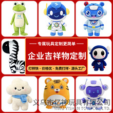 毛绒玩具定制企业吉祥物抱枕布娃娃定做毛绒公仔玩偶来图来样打样