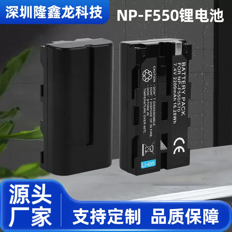 摄像机充电电池NP-F550锂电池监视器专用电池LED摄影补光灯电池
