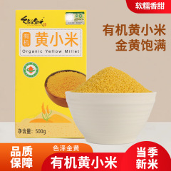 Yuan Valley Food 500 グラム真空東北有機黄色キビ新米全粒粉キビ粥キビ卸売