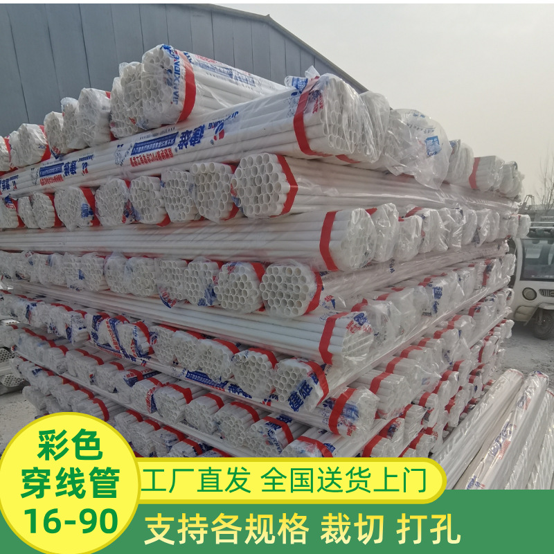 定尺生产pvc硬管加工裁切pvc穿线管16电线预埋塑料套管32 20线管