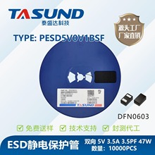 TASUND/̩ʢﳧֱ  PESD5V0V1BSF DFN0603-2L ESD籣
