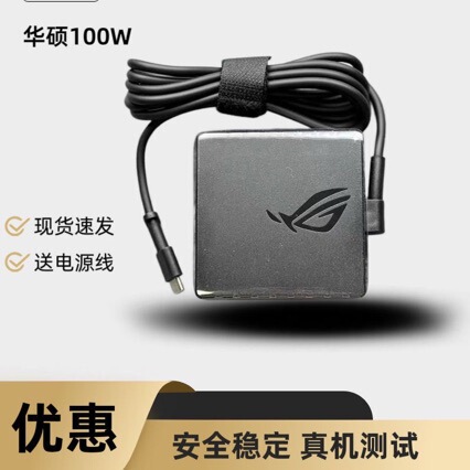 Suitable for 100W ASUS ROG Phantom 14/15/16 computer charger 20V5A power adapter with Type-C interface
