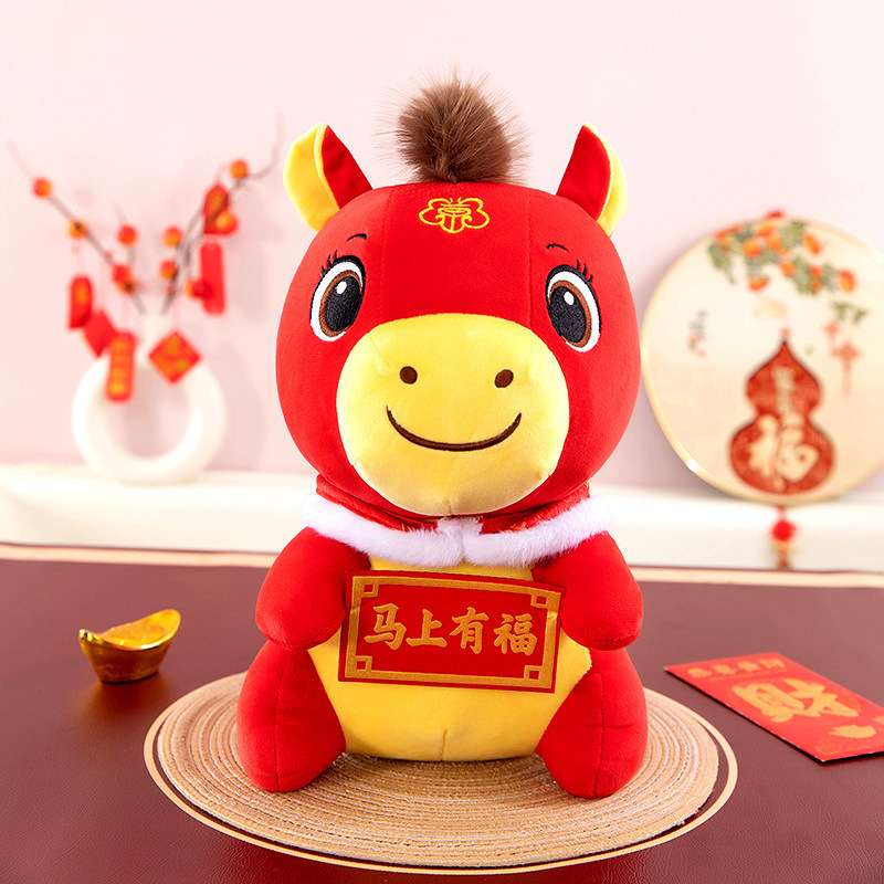 马上新年平安家居摆饰喜庆马毛绒公仔年会活动玩具吉祥物送礼品马|undefined